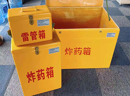 双牌玻璃钢（雷管）炸药箱